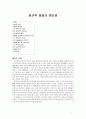 [창의력과 상상력] 창의력 발달의 중요성 1페이지