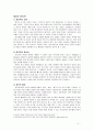 [창의력과 상상력] 창의력 발달의 중요성 2페이지