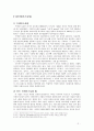브레인스토밍[Brainstorming]과 트리즈[TRIZ]에 대해서 2페이지