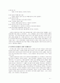 브레인스토밍[Brainstorming]과 트리즈[TRIZ]에 대해서 4페이지