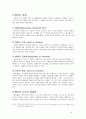 브레인스토밍[Brainstorming]과 트리즈[TRIZ]에 대해서 8페이지