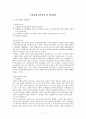 부정부패 원인분석 및 방지전략 1페이지
