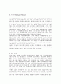 매스컴의 이해 - 블로그, 트위터, 스마트폰에 대해서 6페이지