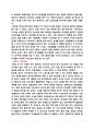 식생활과 건강 - 다이어트의 종류와 각각의 방법에 대한 장단점 2페이지