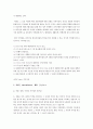 다문화커뮤니케이션 - 국내 귀화 외국인들의 삶과 다문화주의 실현 2페이지