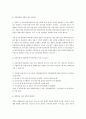 다문화커뮤니케이션 - 국내 귀화 외국인들의 삶과 다문화주의 실현 3페이지