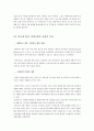 다문화커뮤니케이션 - 국내 귀화 외국인들의 삶과 다문화주의 실현 4페이지