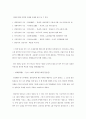 다문화커뮤니케이션 - 국내 귀화 외국인들의 삶과 다문화주의 실현 5페이지