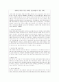 다문화커뮤니케이션 - 국내 귀화 외국인들의 삶과 다문화주의 실현 9페이지