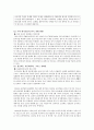 다문화커뮤니케이션 - 국내 귀화 외국인들의 삶과 다문화주의 실현 10페이지
