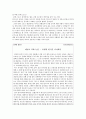 다문화커뮤니케이션 - 국내 귀화 외국인들의 삶과 다문화주의 실현 13페이지