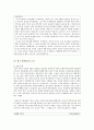 다문화커뮤니케이션 - 국내 귀화 외국인들의 삶과 다문화주의 실현 14페이지