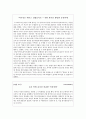 다문화커뮤니케이션 - 국내 귀화 외국인들의 삶과 다문화주의 실현 15페이지