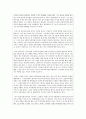 다문화커뮤니케이션 - 국내 귀화 외국인들의 삶과 다문화주의 실현 16페이지