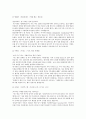 다문화커뮤니케이션 - 국내 귀화 외국인들의 삶과 다문화주의 실현 20페이지