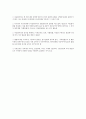 다문화커뮤니케이션 - 국내 귀화 외국인들의 삶과 다문화주의 실현 28페이지