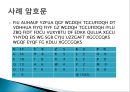 단일 문자 치환 암호 기법 2페이지