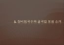 장비빔국수 마케팅계획서 3페이지