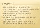 장비빔국수 마케팅계획서 4페이지