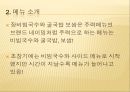 장비빔국수 마케팅계획서 6페이지