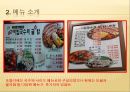장비빔국수 마케팅계획서 7페이지
