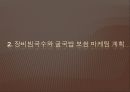 장비빔국수 마케팅계획서 11페이지