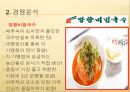 장비빔국수 마케팅계획서 16페이지