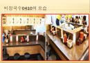 장비빔국수 마케팅계획서 28페이지