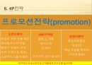 장비빔국수 마케팅계획서 29페이지