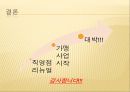 장비빔국수 마케팅계획서 31페이지
