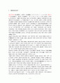재일동포를 바라보는 우리의 시선 2페이지
