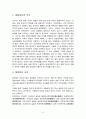 재일동포를 바라보는 우리의 시선 3페이지