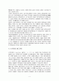재일동포를 바라보는 우리의 시선 4페이지