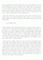 인류학 - 인류의 다양성을 연구 11페이지
