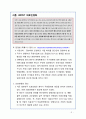 의료민영화 분석 - 의료민영화 정의, 장단점 분석, 해외 민영화 사례 분석, 나아갈 방향 정책 제시 3페이지