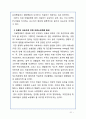 의료민영화 분석 - 의료민영화 정의, 장단점 분석, 해외 민영화 사례 분석, 나아갈 방향 정책 제시 21페이지