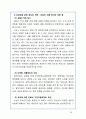 의료민영화 분석 - 의료민영화 정의, 장단점 분석, 해외 민영화 사례 분석, 나아갈 방향 정책 제시 29페이지