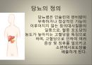 [건강교육] 당뇨에 대해서 3페이지