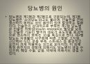 [건강교육] 당뇨에 대해서 4페이지