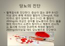 [건강교육] 당뇨에 대해서 6페이지
