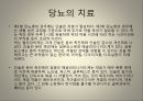 [건강교육] 당뇨에 대해서 8페이지