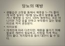 [건강교육] 당뇨에 대해서 10페이지