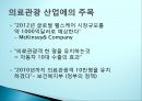 의료 관광에 대해서 2페이지