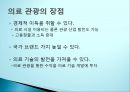 의료 관광에 대해서 4페이지