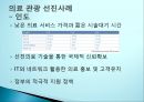 의료 관광에 대해서 5페이지
