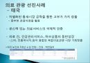 의료 관광에 대해서 6페이지