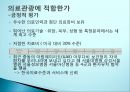 의료 관광에 대해서 9페이지