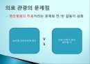 의료 관광에 대해서 12페이지