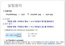 [실험보고서] 인산의 적정과 완충용액 9페이지