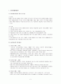 (지역사회복지론) 지역사회복지관과 재가복지센터 보고서 2페이지